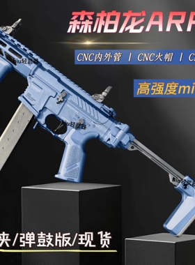 森柏龙ARP9 3.0P金齿电动连发玩具枪wargame下场发射器男孩成人CS