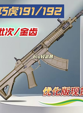 乖巧虎191二代金齿发射器电动玩具枪qbz192突击步训练教具cs模型