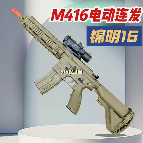 HK416D金齿软弹枪电动连发