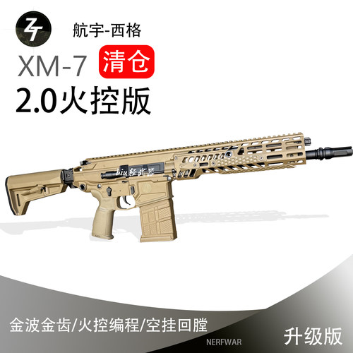 清仓航宇XM7金波火控金齿二代升级电动玩具枪冲锋枪儿童男枪模型