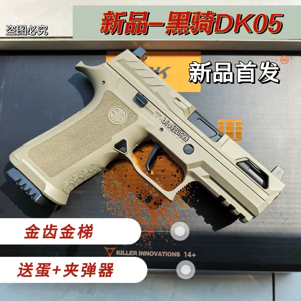 新品黑骑dk05金齿电动连发玩具枪