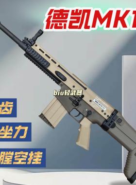 德凯mk17电动连发scar带后坐力m17空挂全行程回膛成人下场玩具枪
