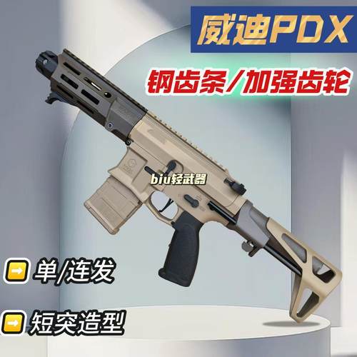 威迪PDX金齿预供回趟模型