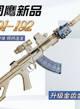 图鹰191电动连发玩具枪qbz192男孩成人发射器军事模型武器wargame