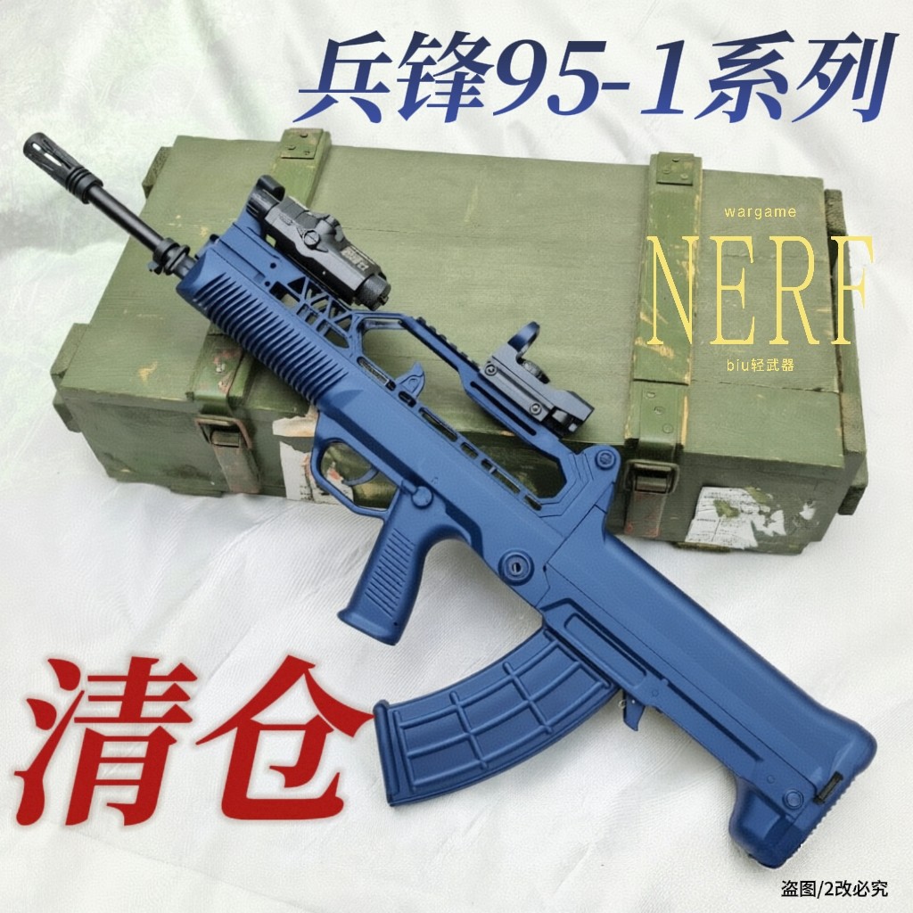 【清仓】兵锋95式训练教具95-1长弓95军事模型玩具枪军迷男孩礼物图片
