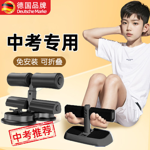 【德国品质】中考仰卧起坐辅助器