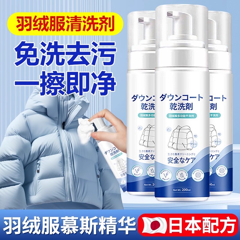羽绒服干洗剂免水洗家用清洗