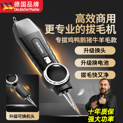 德国商用款拔毛神器全自动脱毛器