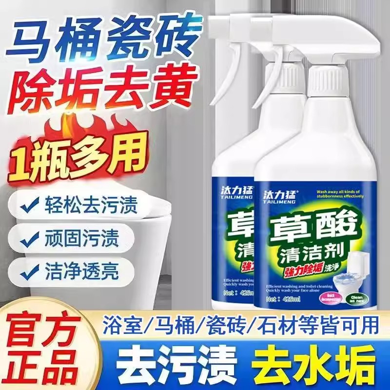 草酸清洁剂瓷砖厕所强力除垢