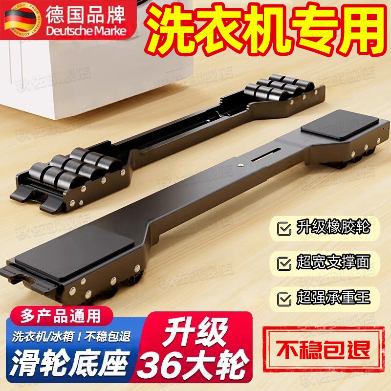 防震洗衣机底座架可移动带滑轮万向支架专用加高防滑脚垫