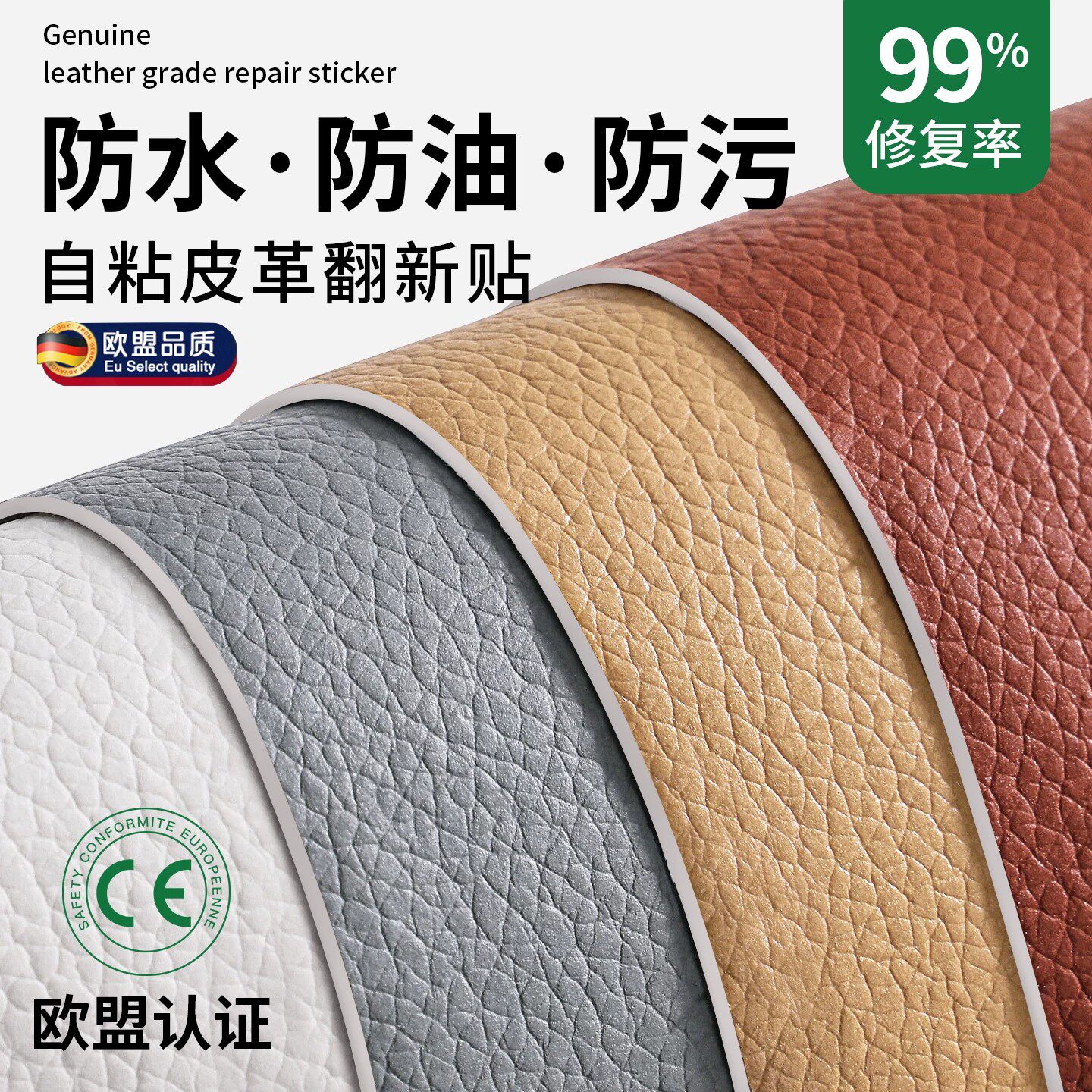 皮革修补贴自粘真皮沙发床头翻新