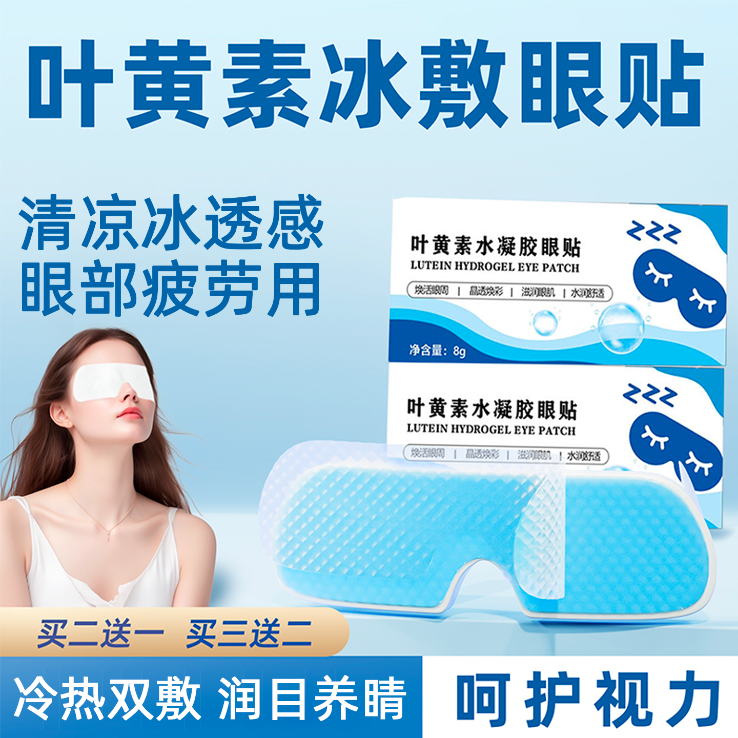 叶黄素冰敷眼罩冷敷睡眠眼贴护眼专用缓眼睛清凉解眼部神器热蒸汽,居家日用,冰敷/热敷眼罩,淘宝优惠券,粉丝福利购,淘宝优惠卷