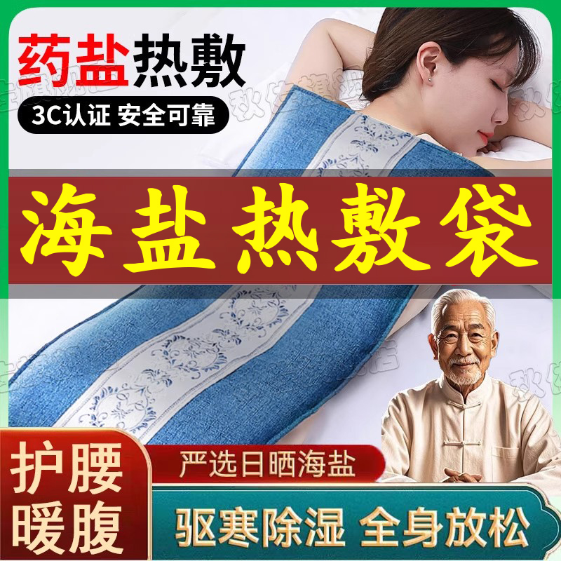 盐袋热敷包电加热海盐袋艾草腰带
