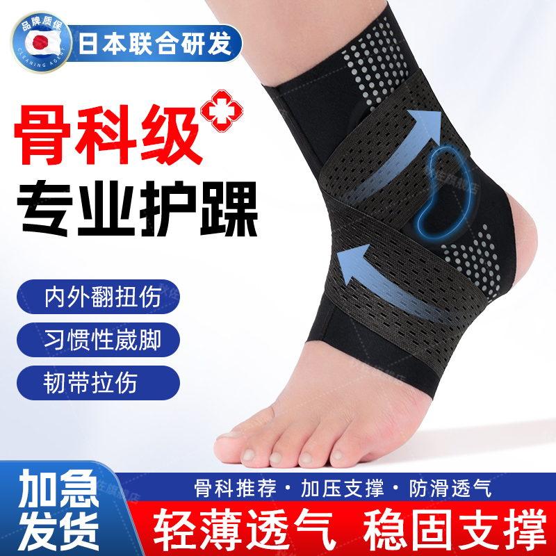 日本运动损伤护具绑带