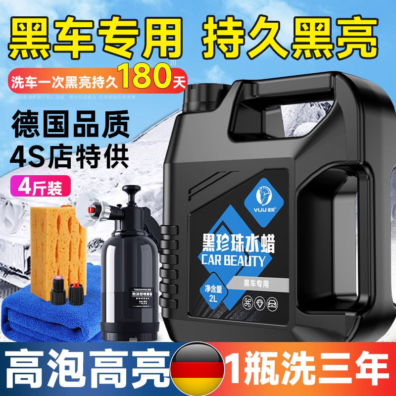 德国黑车专用洗车液水蜡强力去污高泡沫清洗剂汽车蜡水免擦水洗腊