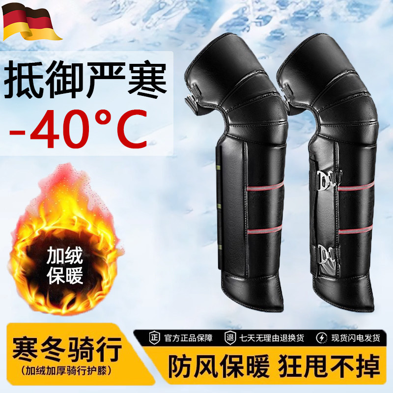 摩托车冬季骑行护具护膝加绒保暖防寒电动电瓶车防摔挡寒护具护腿