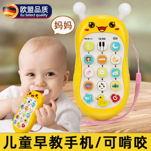 德国可啃咬益智早教儿童手机玩具
