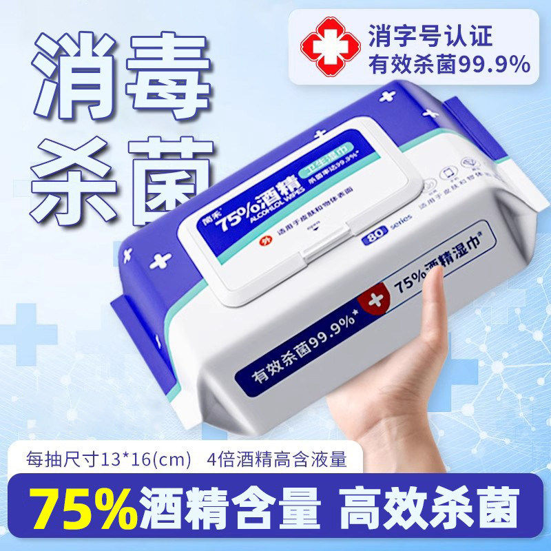 75度酒精湿巾80抽大包装抽取式一次性家用卫生消毒湿巾成人杀菌,洗护清洁剂/卫生巾/纸/香薰,消毒湿巾,淘宝优惠券,粉丝福利购,淘宝优惠卷