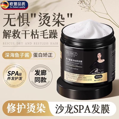 发膜修复干枯补水顺滑免蒸水疗