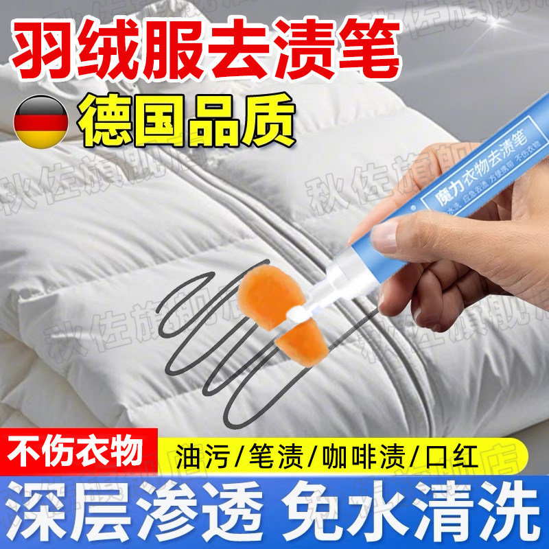 便携式去渍笔棒应急免洗羽绒服白去污神器衣物油渍血渍去污笔,洗护清洁剂/卫生巾/纸/香薰,即时去渍剂,淘宝优惠券,粉丝福利购,淘宝优惠卷