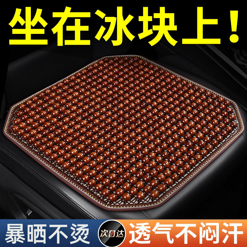 汽车坐垫夏季凉垫单片通风透气木珠座垫夏天车用屁垫货车凉席垫子,汽车用品/电子/清洗/改装,通用座套/座垫,淘宝优惠券,粉丝福利购,淘宝优惠卷
