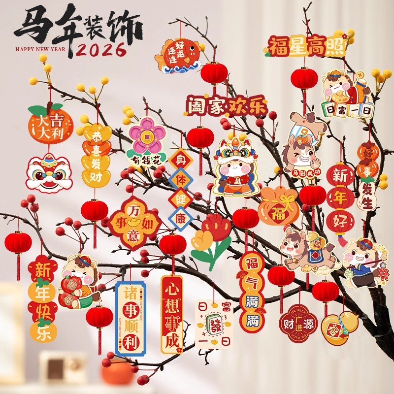 2026马年装饰品新年春节挂饰