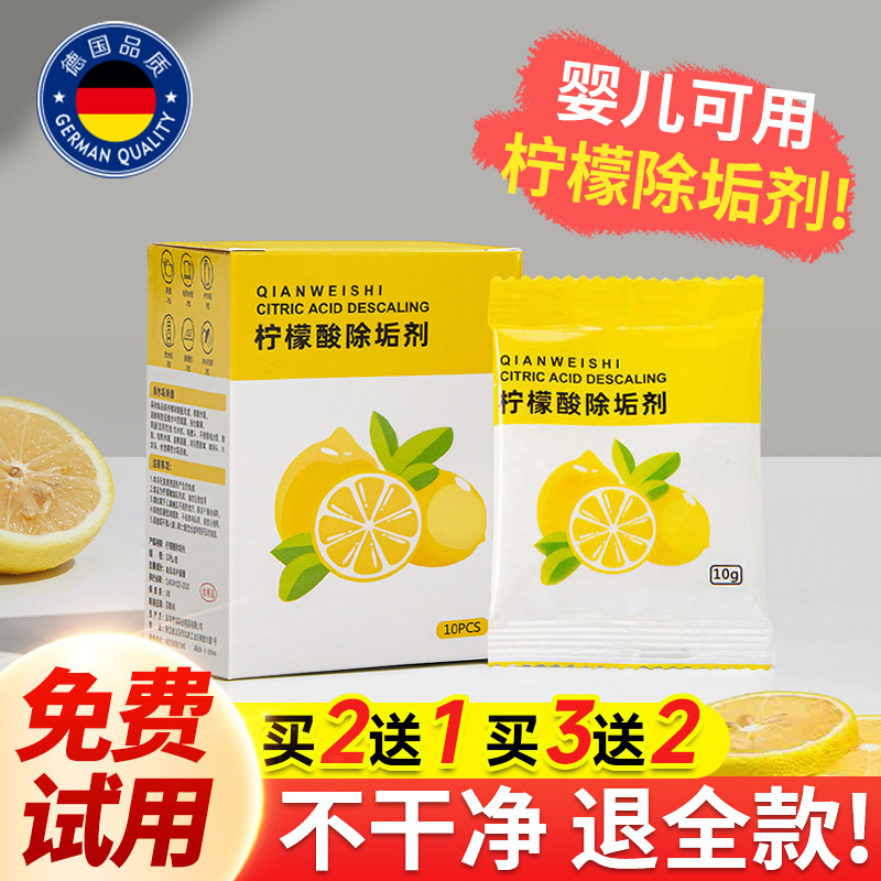 柠檬酸除垢剂婴儿水壶清洁去水垢