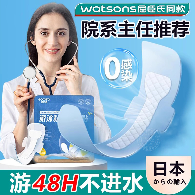 日本防水私密贴漂流水上乐园玩水大码女性游泳私处防止感染一次性