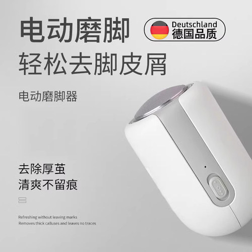 德国电动磨脚器去死皮神器