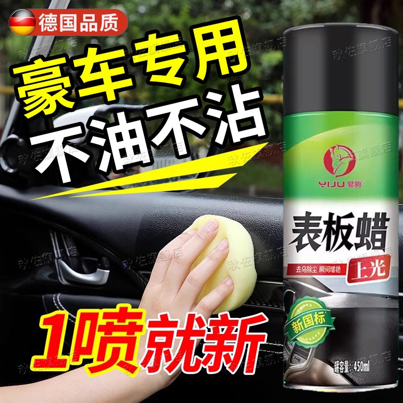 表板蜡汽车用内饰镀膜塑料件翻新剂打蜡上光保养专用仪表盘台车蜡,汽车零部件/养护/美容/维保,车用翻新剂,淘宝优惠券,粉丝福利购,淘宝优惠卷