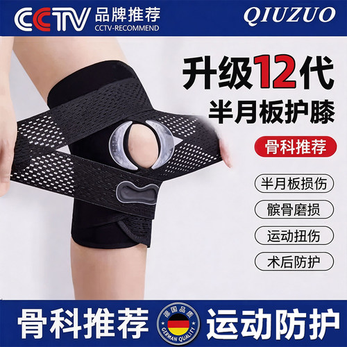 德国半月板损伤专用护膝关节保护