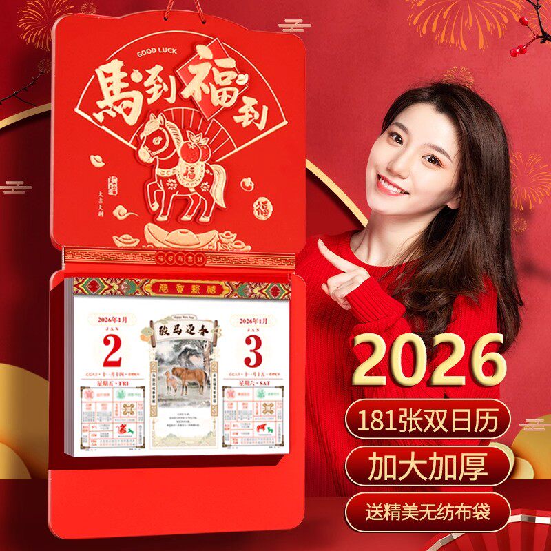 日历2026年新款新年挂历高档