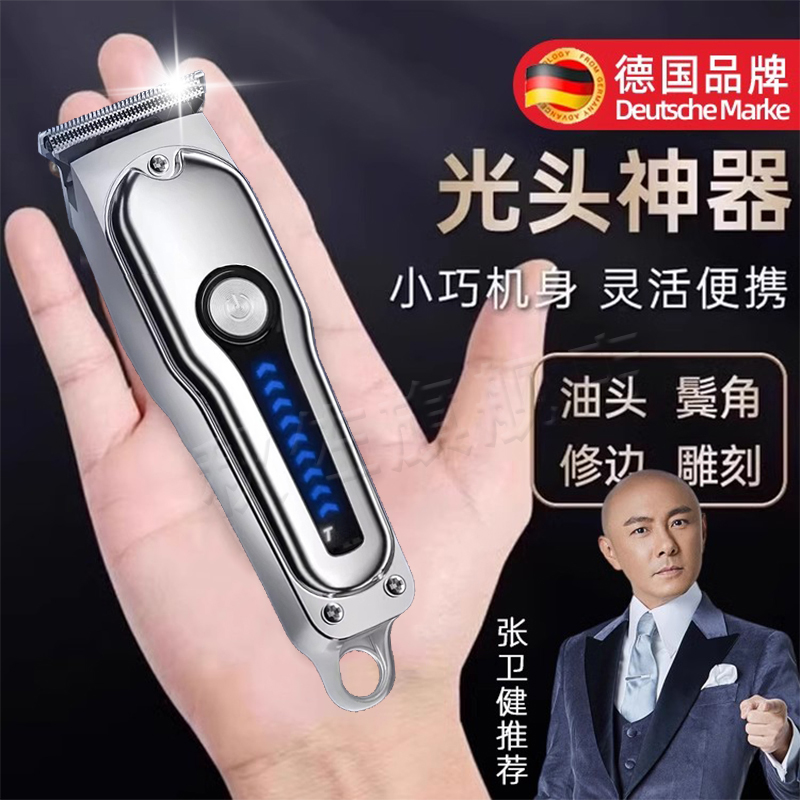 德国剃头刮胡刀两用神器