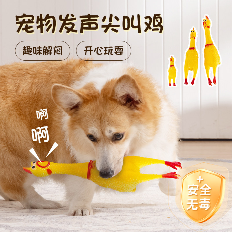 狗狗玩具尖叫鸡发声玩具小狗解闷神器惨叫鸡怪叫鸡狗耐咬磨牙玩具
