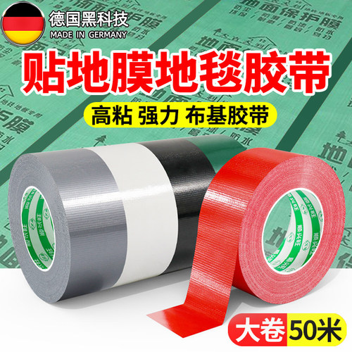 布基胶带贴地膜专用胶带高粘度