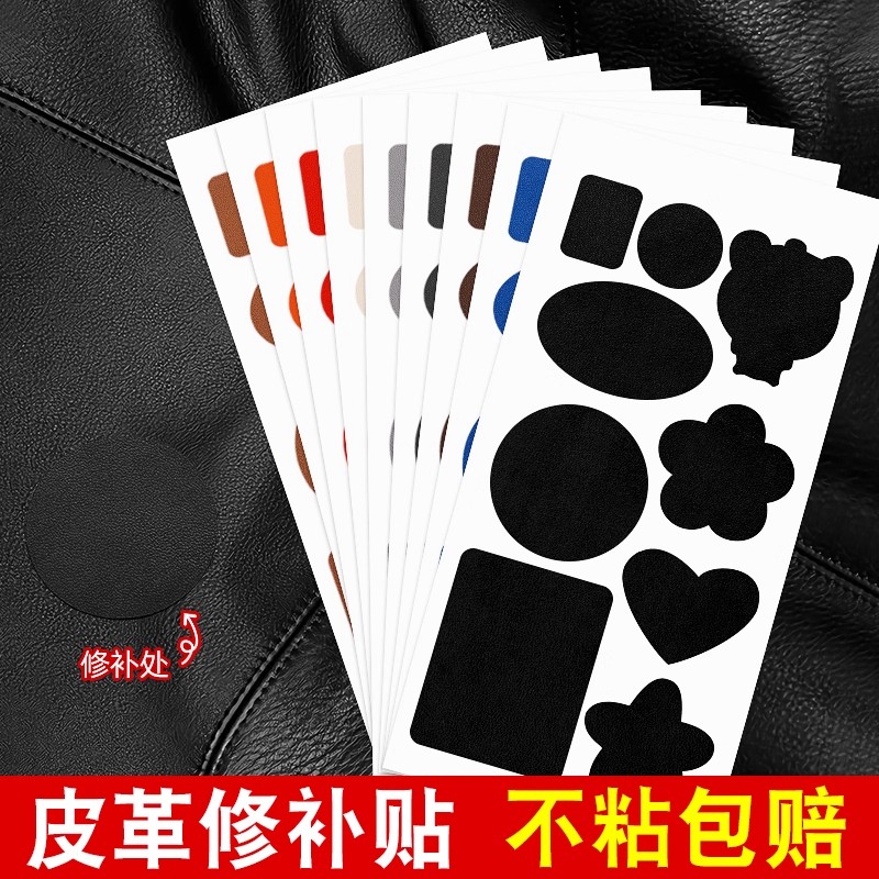 背胶皮革贴皮衣破洞贴章衣服破洞装饰无痕修补贴自粘修覆布贴皮贴