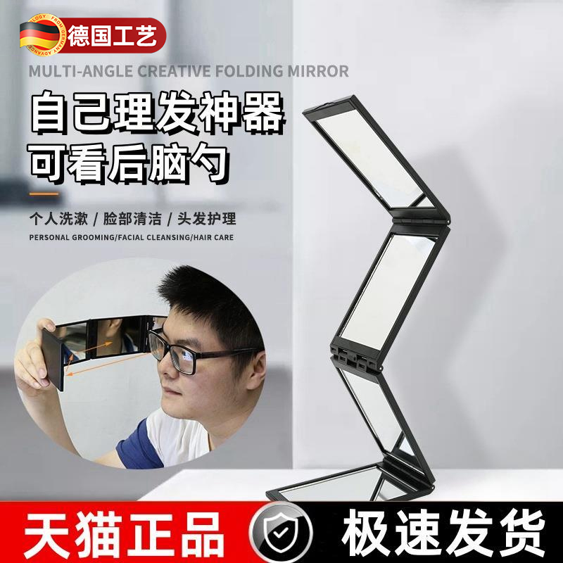 德国自己理发神器镜子可后视看后脑勺折叠镜随身化妆小镜子多角度