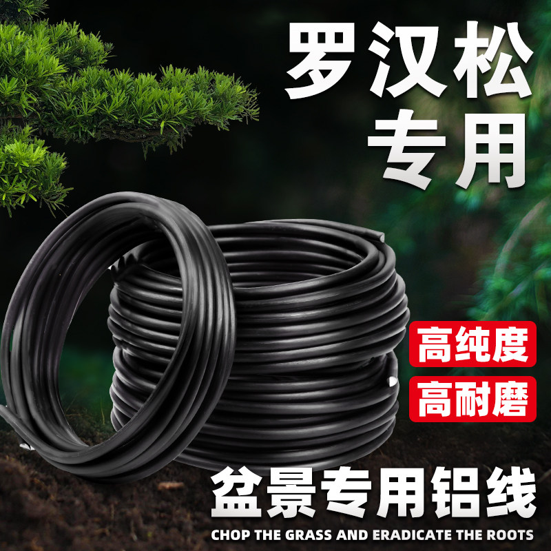 罗汉松专用盆景造型工具铝丝铝线盘扎铝丝线蟠扎园艺铁丝花卉定型