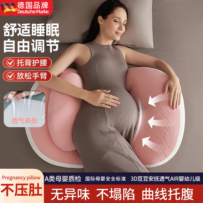 德国孕妇枕护腰侧睡枕托腹U型夹腿侧卧睡枕抱枕睡觉孕期专用靠垫