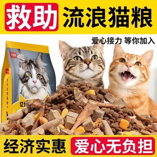 流浪猫猫粮幼猫成猫10斤实惠装野猫田园猫土猫专用爱心公益救助粮