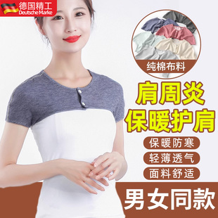 德国纯棉防寒护肩颈椎坎肩睡觉男女士月子小披肩冬季 保暖肩周专用