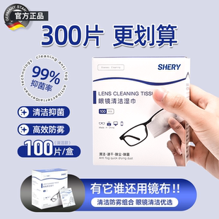 SHERY眼镜清洁湿巾擦眼镜纸一次性防雾眼睛布专用擦拭不伤镜片