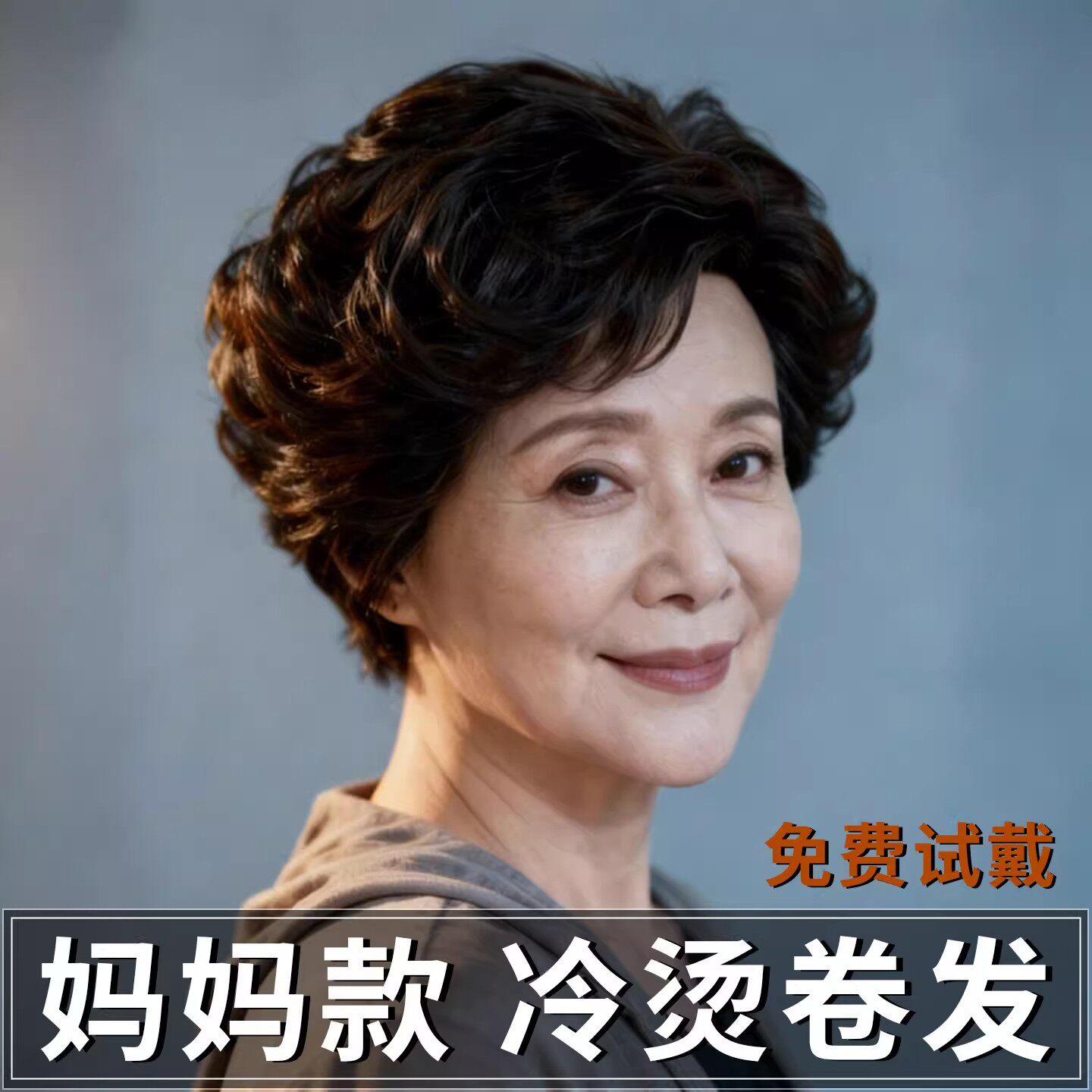 真发假发女全头套真人发丝中年女士时尚气质纹理烫卷发假发妈妈款