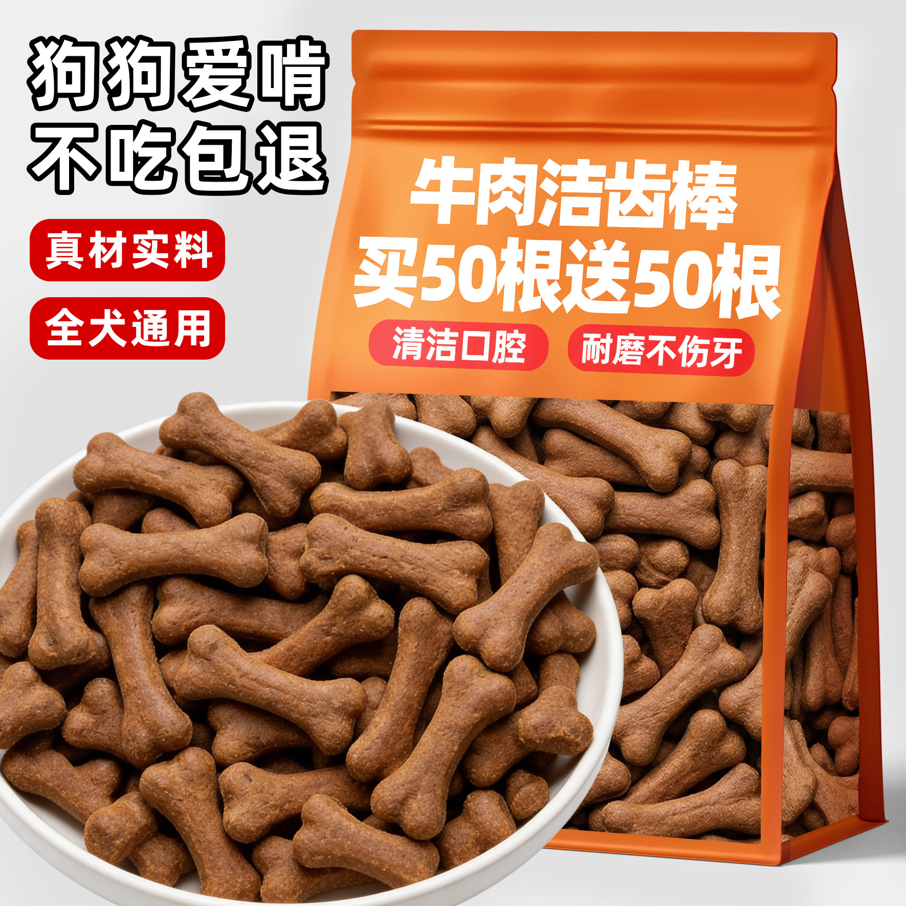 牛肉味磨牙棒狗零食耐咬洁齿全犬类烘干耐磨训练互动奖励骨状肉干