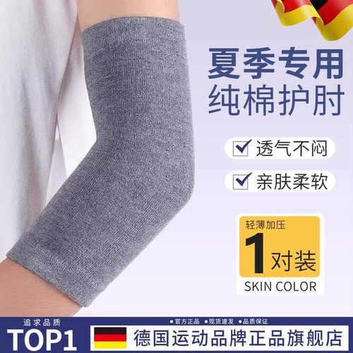 夏季纯棉护肘护腕薄款空调房