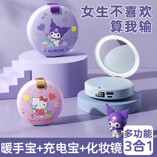 三丽鸥暖手宝充电宝三合一3c认证暖手神器手握式迷你充电款二合一迪士尼小女生儿童礼物补光灯化妆镜2026新款