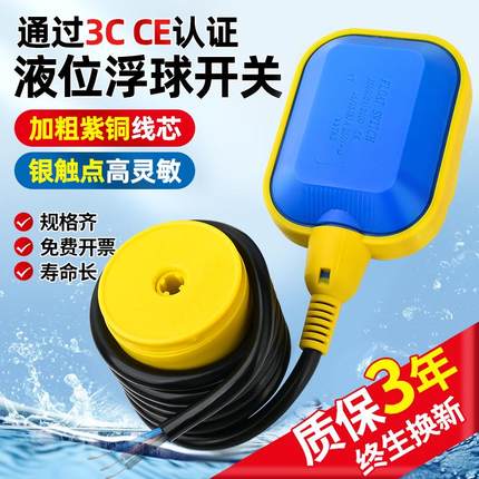 浮球开关水位控制器液位水漂水泵水箱水塔阀自动上水传感器感应器