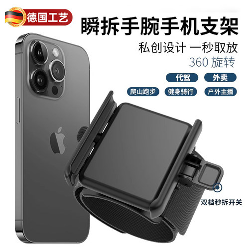 快拆手腕手机支架网红主播同款