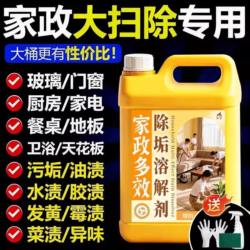 多功能清洁剂强力去污家政保洁用全能清洗剂全屋家具除垢溶解剂,洗护清洁剂/卫生巾/纸/香薰,多用途清洁剂,淘宝优惠券,粉丝福利购,淘宝优惠卷