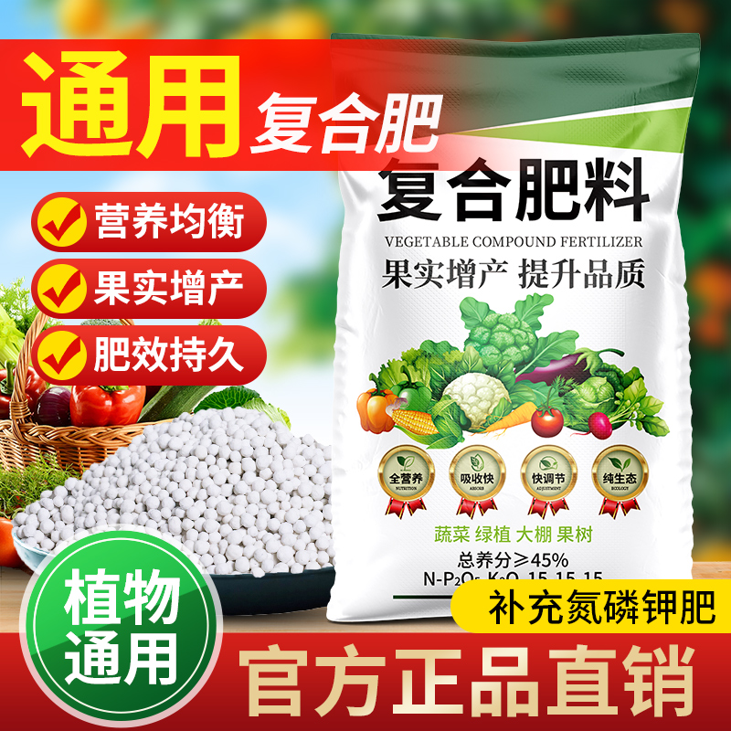 氮磷钾三元复合肥有机花卉绿植